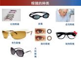 赣美版三下 11.有趣的眼镜 课件