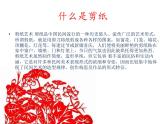 赣美版三下 17.剪剪乐 课件