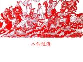 赣美版三下 17.剪剪乐 课件