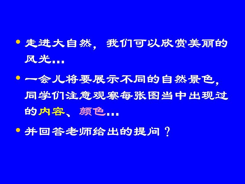 赣美版三下 20.保护大自然 课件第2页