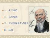 赣美版四下 2.齐白石 课件