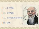 赣美版四下 2.齐白石 课件