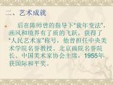 赣美版四下 2.齐白石 课件