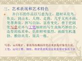 赣美版四下 2.齐白石 课件