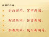 赣美版四下 5.看新闻 记大事 课件