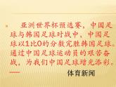 赣美版四下 5.看新闻 记大事 课件