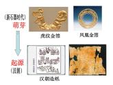赣美版四下 13.剪纸贴花 课件