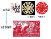 赣美版四下 13.剪纸贴花 课件