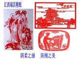 赣美版四下 13.剪纸贴花 课件