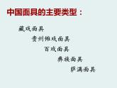 赣美版四下 18.面具 课件