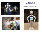 赣美版四下 8.机器人 课件