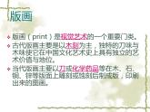 赣美版四下 14.纸版画 课件