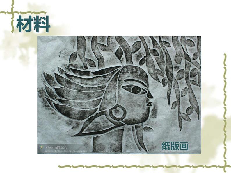 赣美版四下 14.纸版画 课件04