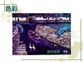 赣美版四下 14.纸版画 课件