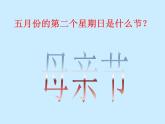 赣美版四下 6.献给母亲的礼物 课件