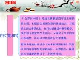 冀美版小学美术四下 2.色彩的冷暖 课件