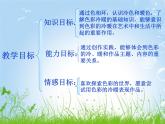 冀美版小学美术四下 2.色彩的冷暖 课件