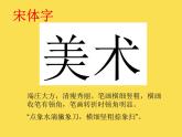 冀美版小學(xué)美術(shù)四下 1.漢字的視覺聯(lián)想 課件