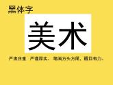 冀美版小學(xué)美術(shù)四下 1.漢字的視覺聯(lián)想 課件