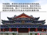 冀美版小學(xué)美術(shù)四下 18.祖國的古建筑 課件