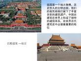 冀美版小學(xué)美術(shù)四下 18.祖國的古建筑 課件