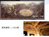 冀美版小學(xué)美術(shù)四下 18.祖國的古建筑 課件