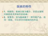 冀美版小學(xué)美術(shù)四下 16.漏印的藝術(shù) 課件