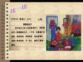 冀美版小學(xué)美術(shù)四下 11.繪畫日記 課件