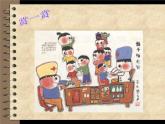 冀美版小學(xué)美術(shù)四下 11.繪畫日記 課件