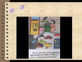 冀美版小學(xué)美術(shù)四下 11.繪畫日記 課件