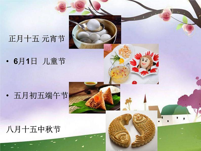 冀美版小学美术四下 5.节日的餐桌 课件第2页