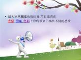 冀美版小學(xué)美術(shù)四下 5.節(jié)日的餐桌 課件