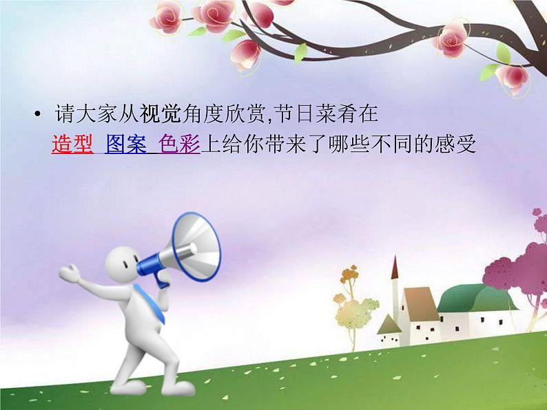 冀美版小学美术四下 5.节日的餐桌 课件第3页