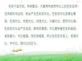 冀美版小学美术五下 1.色彩的对比 课件