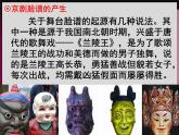 冀美版小学美术五下 9.京剧与美术 课件