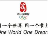 冀美版小学美术五下 15.我们的奥运 课件