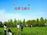 冀美版小学美术五下 13.风筝飞满天 课件