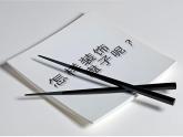 冀美版小学美术五下 8.实用又美观的盘子 课件