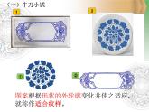 冀美版小学美术五下 8.实用又美观的盘子 课件