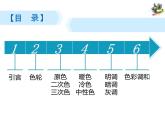 冀美版小学美术五下 2.色彩的调和 课件