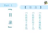 冀美版小学美术五下 2.色彩的调和 课件