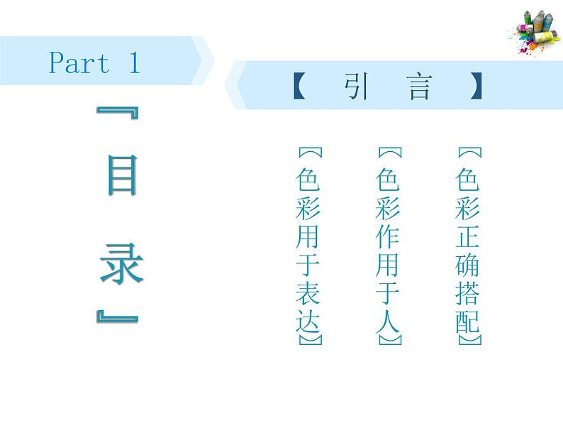 冀美版小学美术五下 2.色彩的调和 课件03