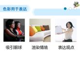 冀美版小学美术五下 2.色彩的调和 课件