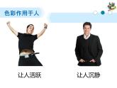 冀美版小学美术五下 2.色彩的调和 课件