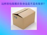 冀美版小學(xué)美術(shù)五下 10.用紙箱板作畫 課件