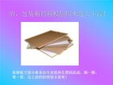 冀美版小學(xué)美術(shù)五下 10.用紙箱板作畫 課件