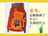 湘美版小學(xué)美術(shù)一下 4.畫(huà)中畫(huà) 課件