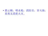 湘美版小學(xué)美術(shù)一下 18.滅火英雄 課件
