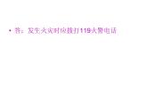 湘美版小學(xué)美術(shù)一下 18.滅火英雄 課件