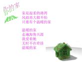 湘美版小學(xué)美術(shù)一下 7.你的家 我的家 課件
